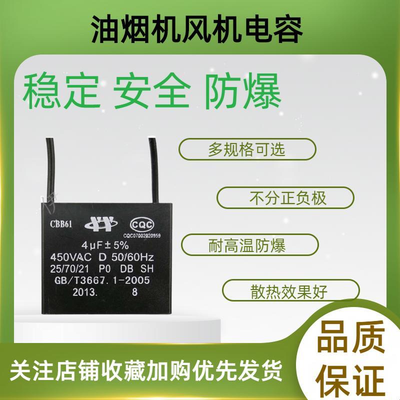 油烟机风机电容风扇启动器