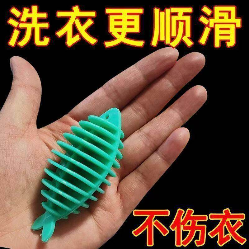 洗护球防衣服通用洗衣机神器缠绕去污球清洁鱼魔力清洁球洗衣
