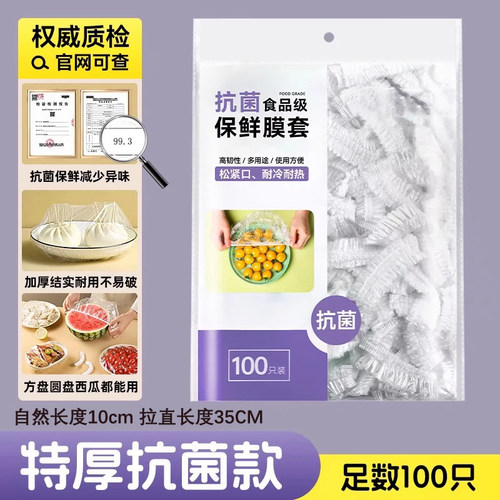 家用食品级抗菌保鲜膜套