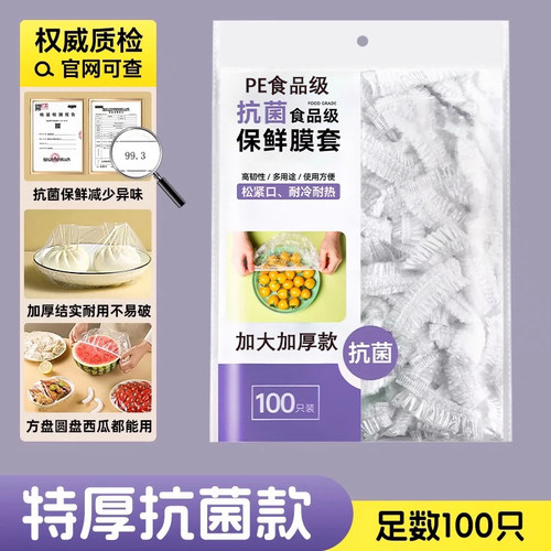 食品级家用厨房保鲜膜套