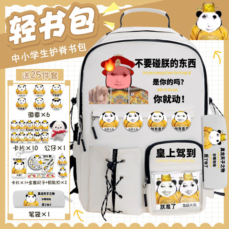 我是小皇帝上搞怪笑big大胆龙图沙雕书包男女大学生初高中ins小众