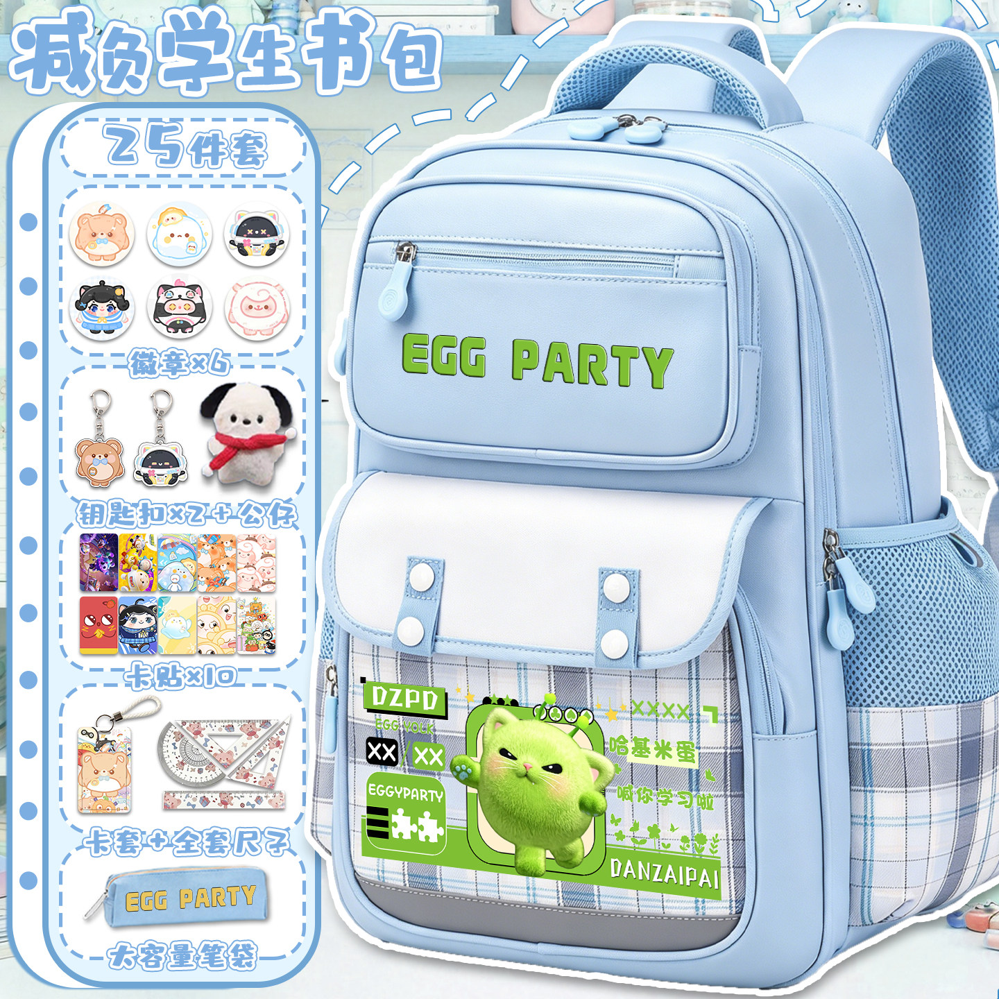 蛋仔派对书包女生小学生3—6年级儿童大容量减负新款男孩双肩背包