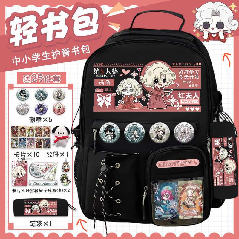 第五人格痛包书包小女孩红夫人周边卡通联名高颜值园丁双肩包背包