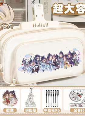魔道祖师魏无羡蓝湛联名周边笔袋二次元大容量文具盒小学生男女孩