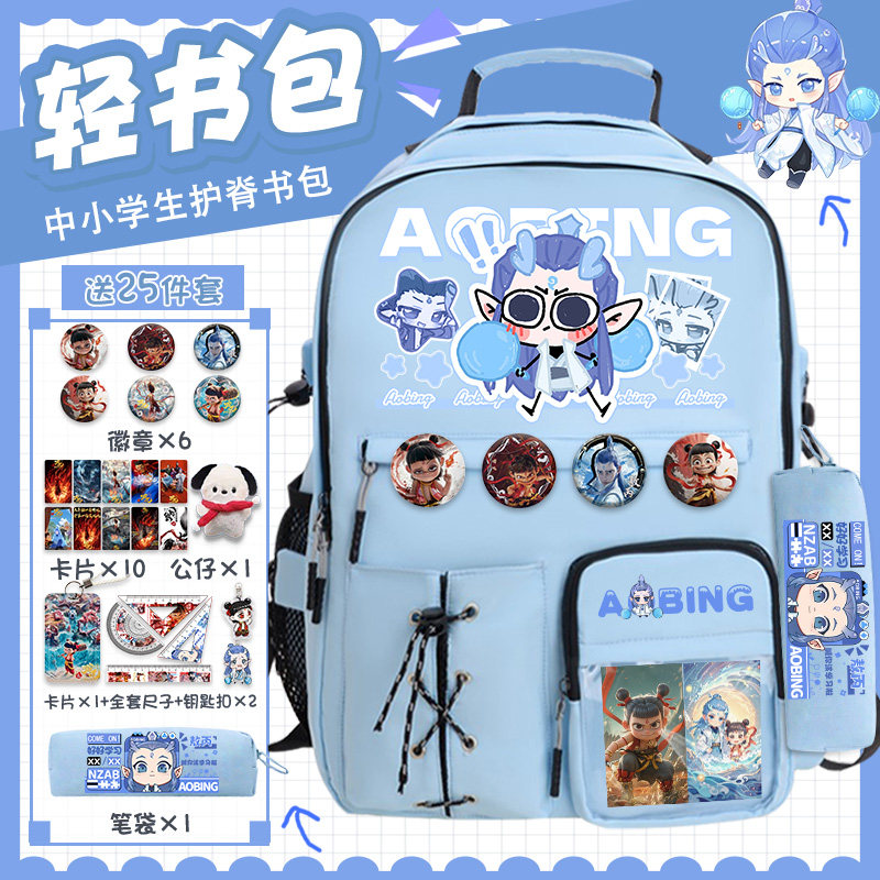 哪吒减负书包小学生藕饼组合简约百搭大容量护脊减压敖丙双肩包男