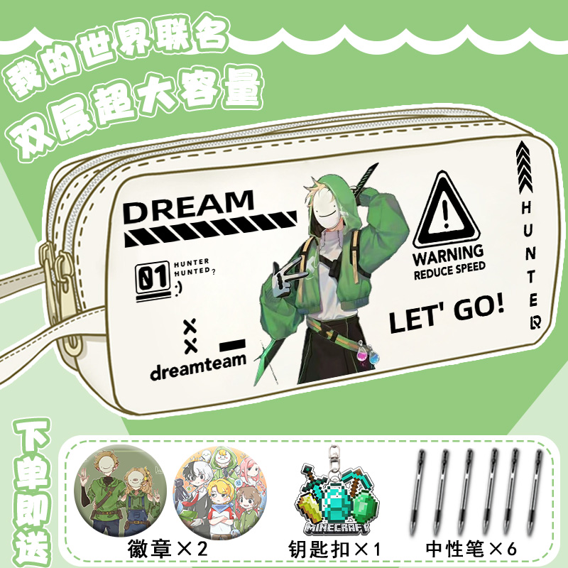 Dream学院风我的世界大容量笔袋苦力怕初中学生游戏多功能文具盒