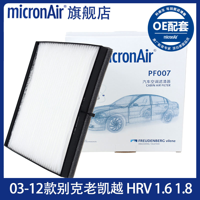 科德宝适配03-12款别克老凯越/HRV 1.6/1.8 空调滤芯格滤清器