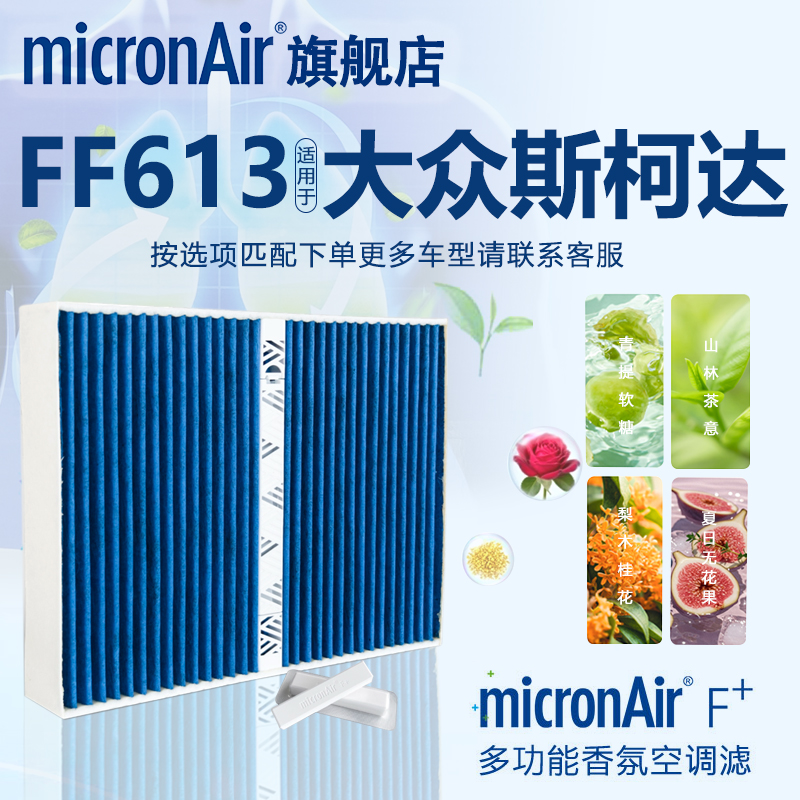 科德宝适配速腾明锐高尔夫6迈腾途安途观A3奥迪Q3Q2L香薰空调滤芯