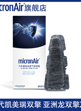 科德宝适配24-25凯美瑞双擎2.0/2.5L亚洲龙2.0混动蓄电池空气滤芯