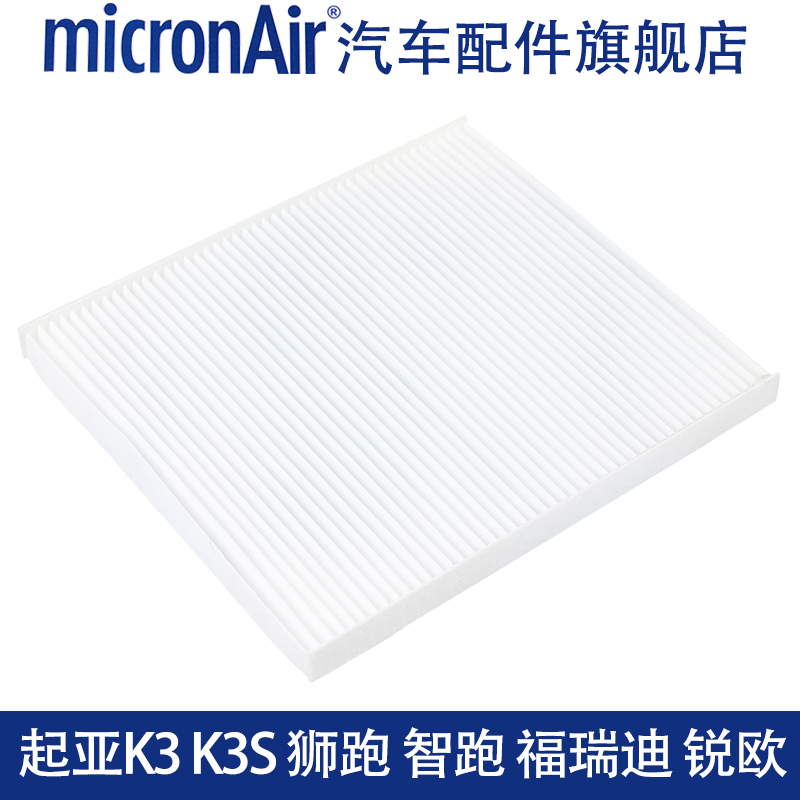 科德宝适配起亚K3狮跑焕驰智跑福瑞迪锐欧奕跑飞思空调滤芯格清器