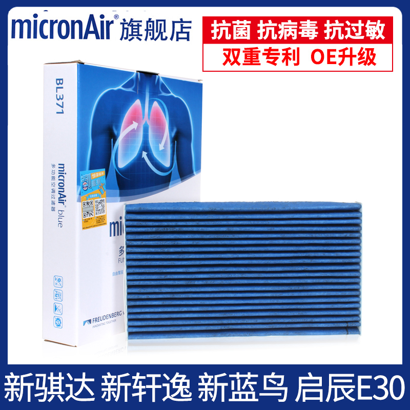 科德宝适配11-21款新骐达新轩逸/纯电蓝鸟启辰E30晨风空调滤芯格
