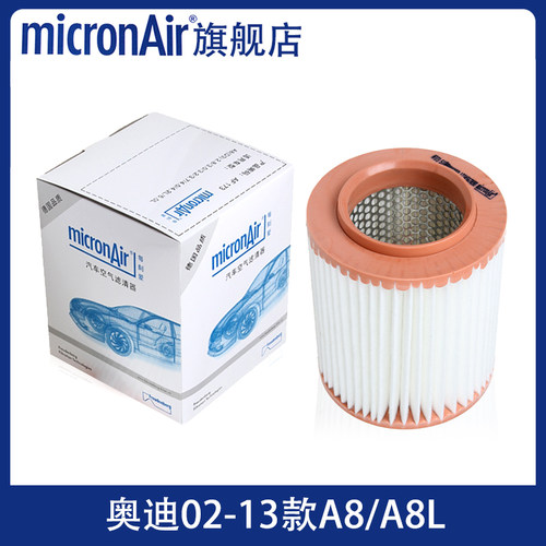 科德宝适配奥迪02-13款A8/A8L 2.8/3.0/3.2/4.0/4.2空气滤芯清器