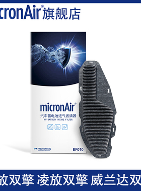 科德宝适配RAV4荣放双擎凌放威兰达双擎威飒双擎蓄电池空气滤芯格