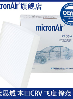 科德宝适配十代思域哥瑞锋范凌派飞度XRV本田CRV缤智空调滤芯型格