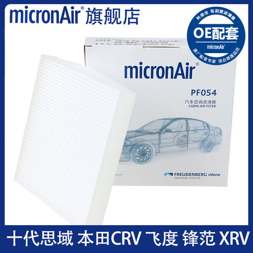 科德宝适配十代思域哥瑞锋范凌派飞度XRV本田CRV缤智空调滤芯型格