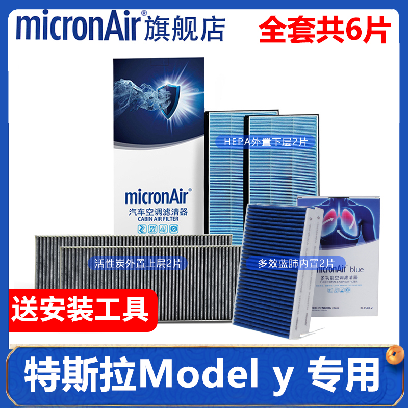 特斯拉ModelY专用【全套6片】