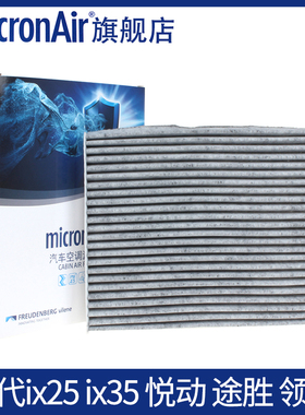 科德宝适配名图悦动朗动起亚KX3傲跑现代ix35途胜ix25空调滤芯格