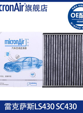 科德宝适配雷克萨斯LS430 SC430活性炭空调滤芯格滤清器cf052