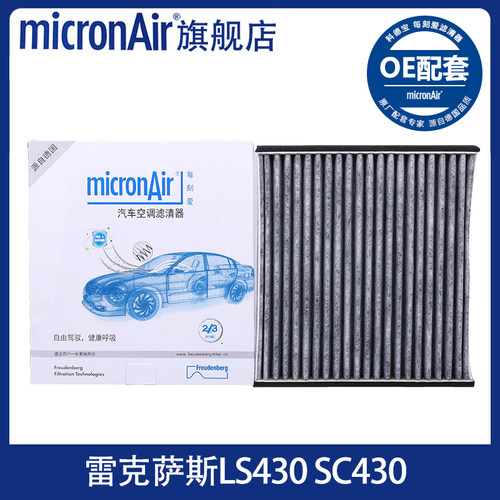 适配雷克萨斯LS430SC430空调滤