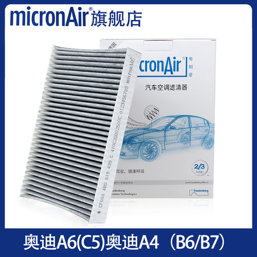 科德宝适配奥迪A6(C5)奥迪A4（B6/B7）活性炭空调滤芯格滤清器