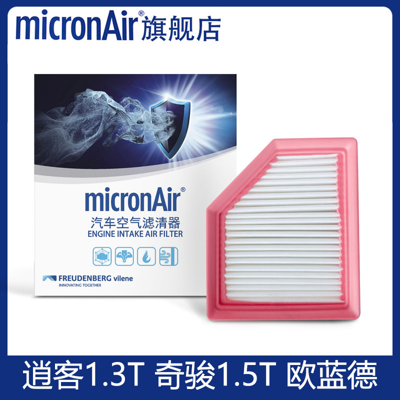 科德宝适配奇骏1.5T 逍客1.3T 欧蓝德1.5T空气滤芯格滤清器
