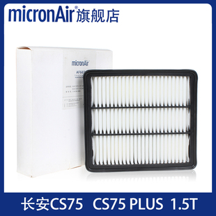 空滤空气滤芯格滤清器专用 汽油版 科德宝适配新长安CS75 1.5T