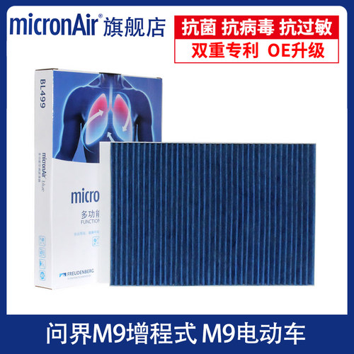 科德宝适配问界M9增程式1.5T 电动车 蓝肺空调滤芯格多效滤清器