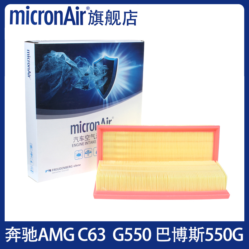 科德宝适配奔驰AMG C63 G500 GLC3 巴博斯550G 650C空气滤芯格