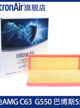 科德宝适配奔驰AMG C63 G500 GLC3 巴博斯550G 650C空气滤芯格