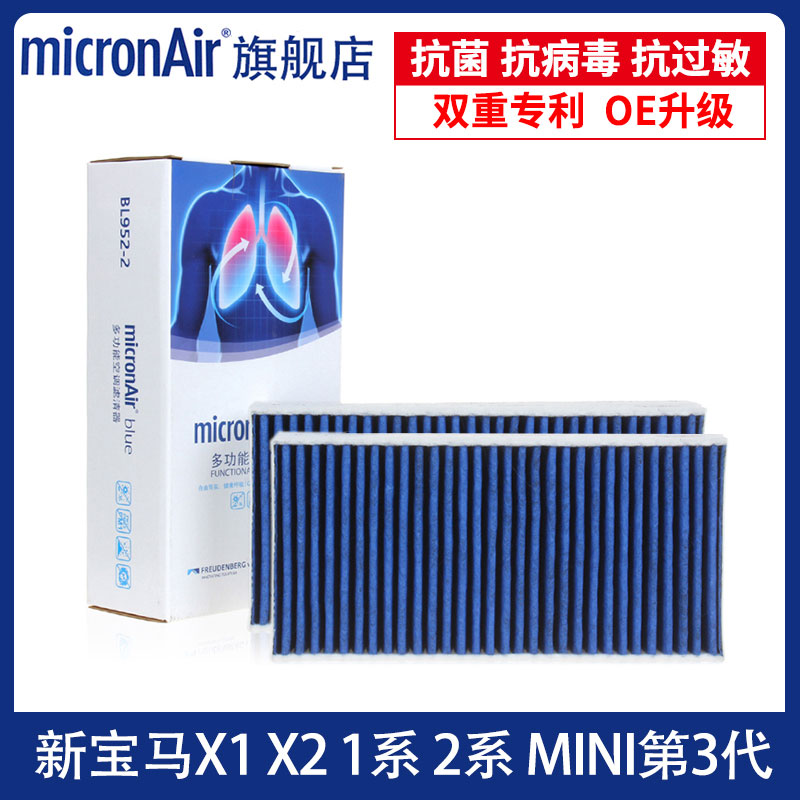 科德宝适配新宝马1系X1 X2 118i 220i 125i mini原厂空调滤芯格