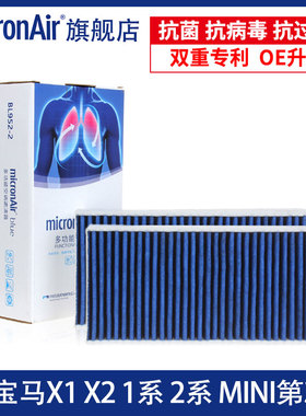 科德宝适配新宝马1系X1 X2 118i 220i 125i mini蓝肺空调滤芯格