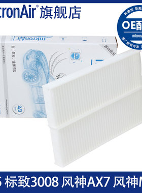 科德宝micronAir适配DS5标致3008风神AX7风度MX5空调滤芯格清器