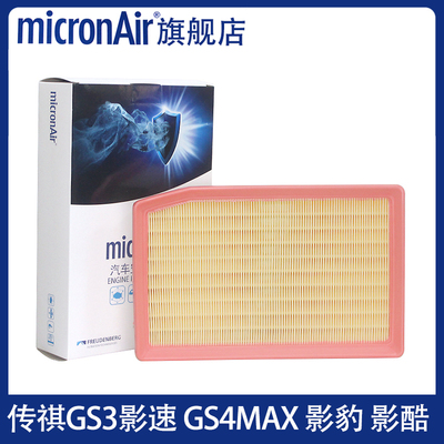 科德宝适配传祺GS3影速GS4 MAX影豹影酷空气滤芯格滤清器