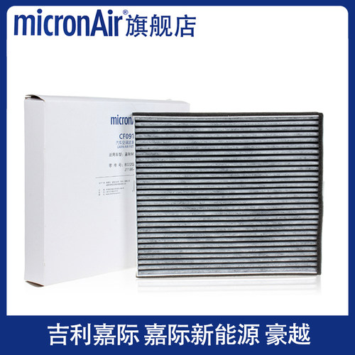科德宝micronAir适配吉利嘉际 豪越 嘉际L 新能源空调滤芯格CF091