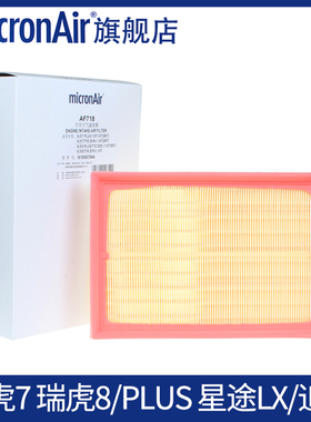 科德宝适配瑞虎8/plus瑞虎7艾瑞泽8探索06欧萌达1.6T空气滤芯格