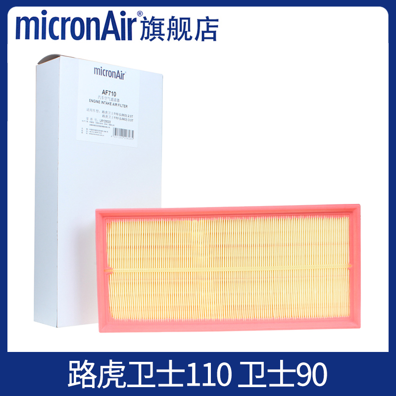 科德宝适配路虎卫士110/卫士90/PHEV 2.0T 3.0T 5.0T空气滤芯格