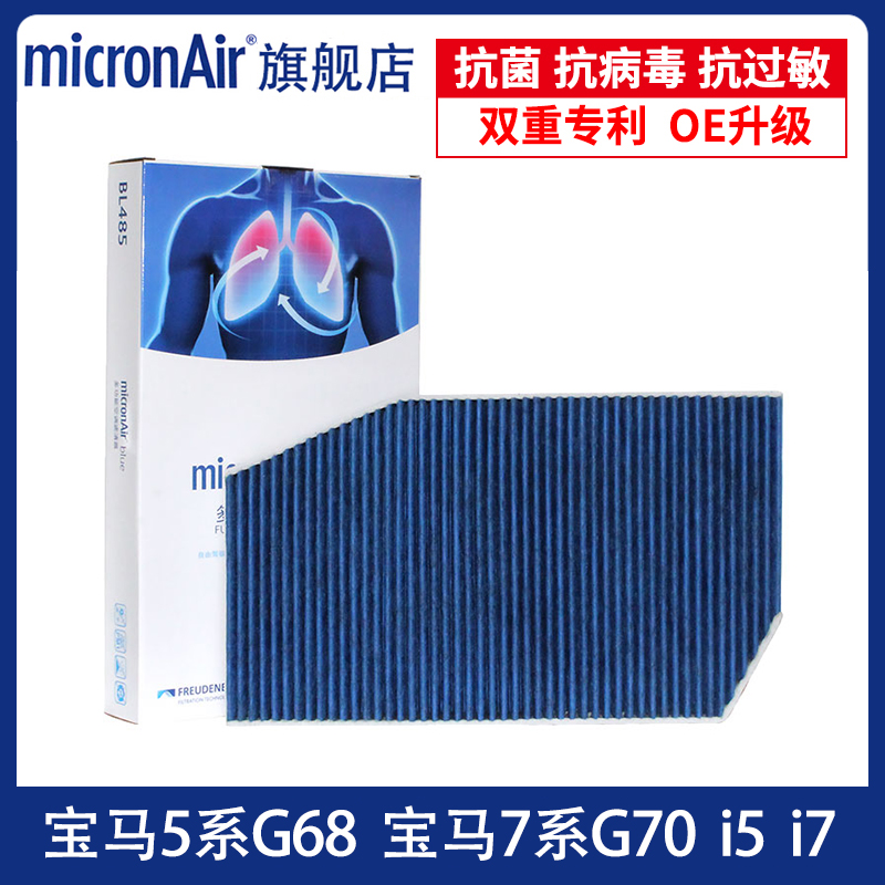 科德宝适配G68新宝马5系7系525i 530Li 735Li  i5 i7 M5空调滤芯