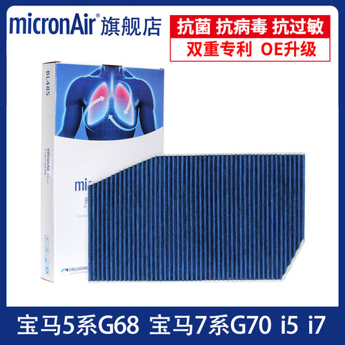 科德宝适配G68新宝马5系7系525i 530Li 735Li  i5 i7 M5空调滤芯