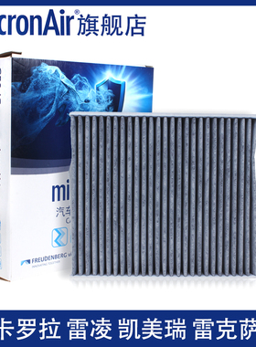 科德宝适配凌放RAV4荣放新卡罗拉雷凌凯美瑞亚洲龙奕泽空调滤芯格