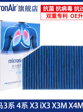 科德宝适配新宝马3系320Li 325 330 425 X3 iX3 M2蓝肺空调滤芯格