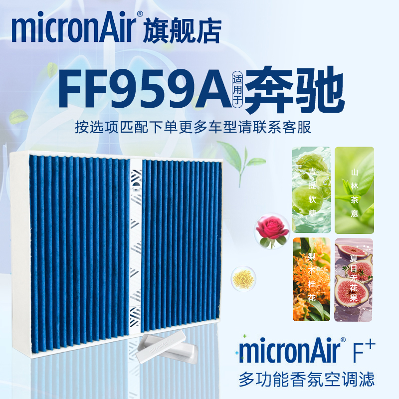 科德宝适配奔驰C260级E300级GLC级GLE GLS EQC香薰空调滤芯格