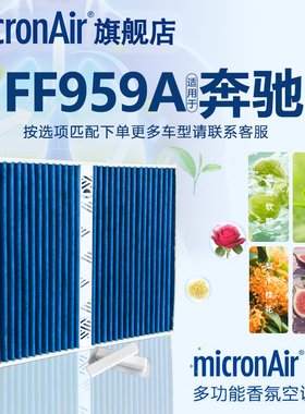 科德宝适配奔驰C260级E300级GLC级GLE GLS EQC香薰空调滤芯格