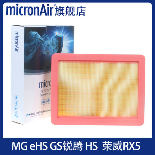 科德宝适配荣威RX5 PLUS MAX 鲸 MG名爵HS GS锐腾 领航空气滤芯格