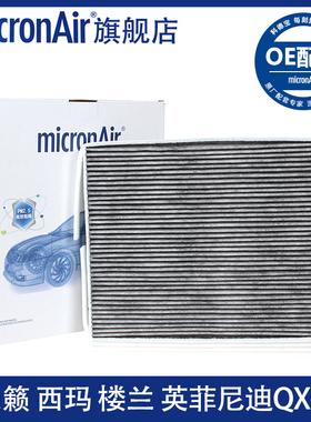 科德宝适配13-18款天籁楼兰东南DX7英菲尼迪JX/QX60原厂空调滤芯
