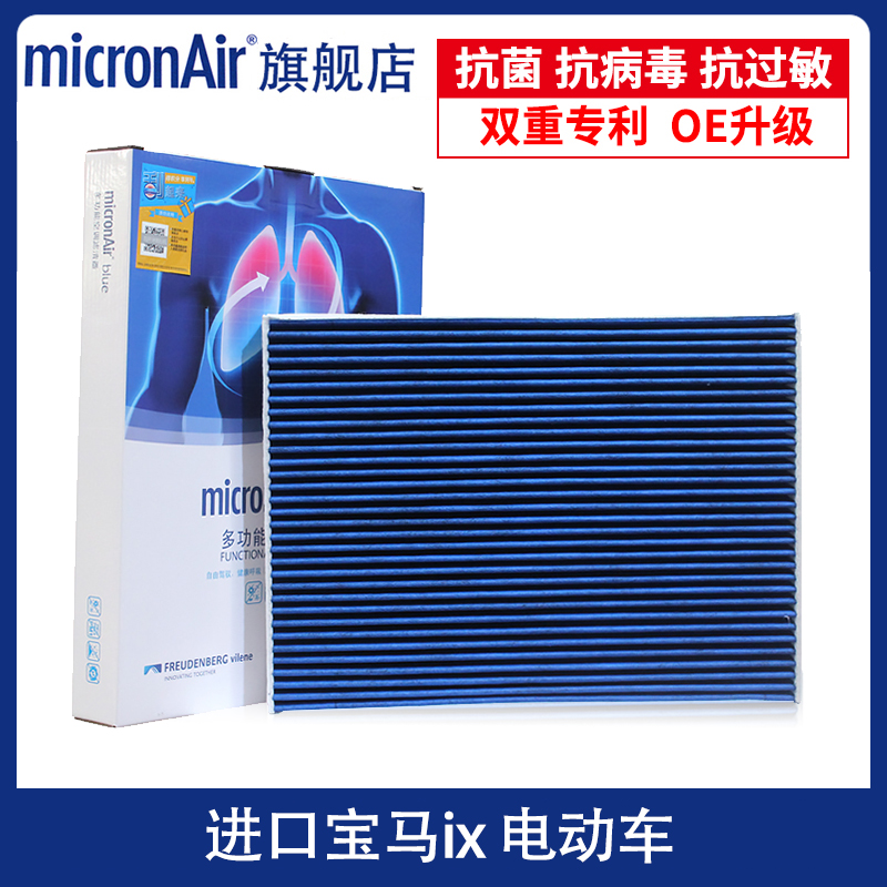 科德宝适配22-24款进口宝马ix 电动车 蓝肺多效空调滤芯格滤清器
