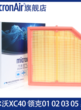 科德宝适配吉利星瑞星越L领克01/02/03/05沃尔沃XC40空气滤芯清器