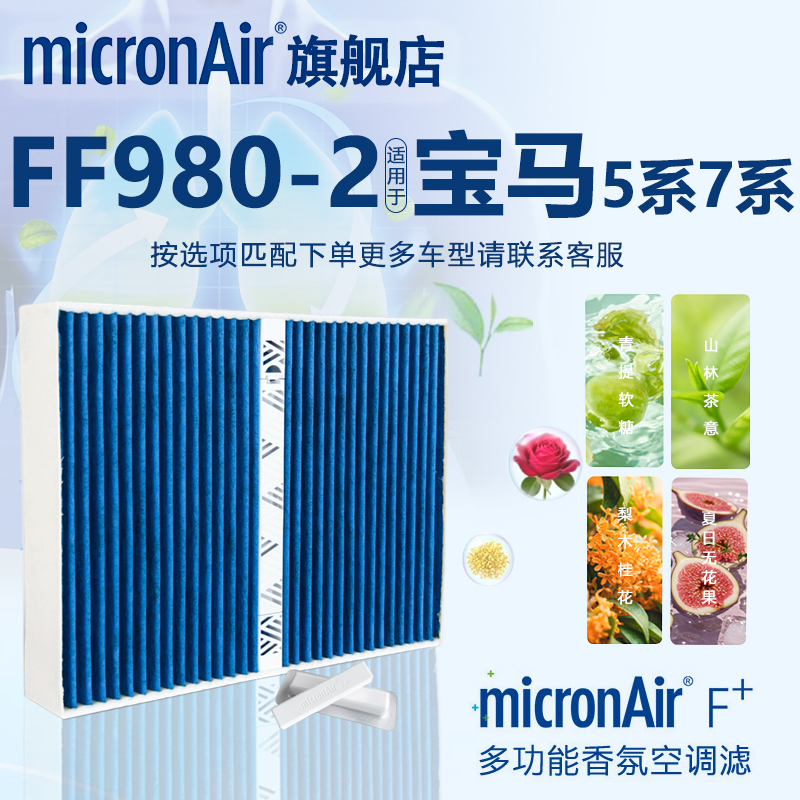 科德宝适配G38宝马5系7系530 525 X5 X6 630 X7 香薰空调滤芯格