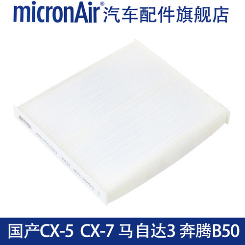 科德宝适配马自达6/CX-7指南者自由客睿翼B70奔腾B50/B90空调滤芯