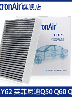 科德宝适配途乐Y62英菲尼迪Q50L QX80荣威i6MAX EV ei5空调滤芯