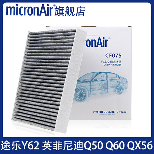 科德宝适配途乐Y62英菲尼迪Q50L QX80荣威i6MAX EV ei5空调滤芯